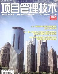 项目管理技术