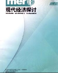 现代经济探讨