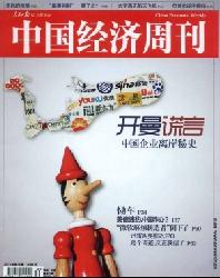 中国经济周刊