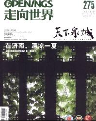 走向世界