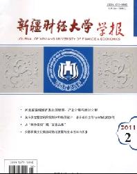 新疆财经大学学报