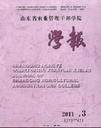 山东省农业管理干部学院学报