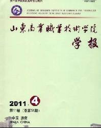 山东商业职业技术学院学报