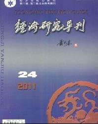 经济研究导刊
