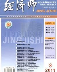 经济师