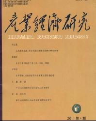 产业经济研究