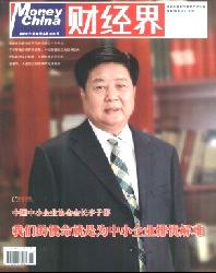财经界