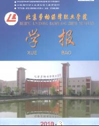 北京劳动保障职业学院学报