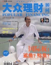 大众理财顾问