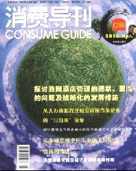 消费导刊
