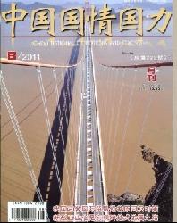 中国国情国力