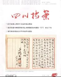 四川档案