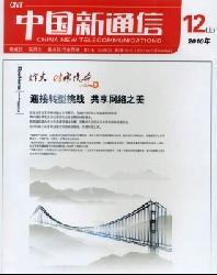 中国新通信