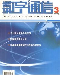 数字通信