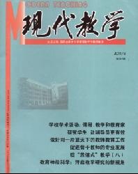 现代教学