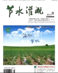 节水灌溉