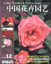 中国花卉园艺