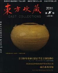 东方收藏