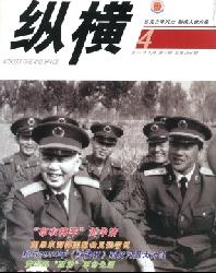 纵横