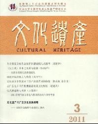 文化遗产