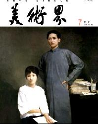 美术界