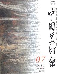 中国美术馆