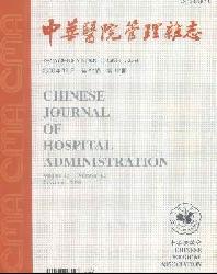 中华医院管理杂志