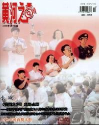 黄河之声