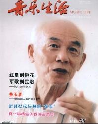 音乐生活