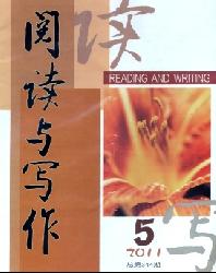阅读与写作