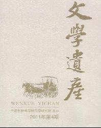 文学遗产