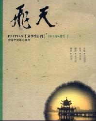 飞天