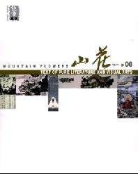 山花