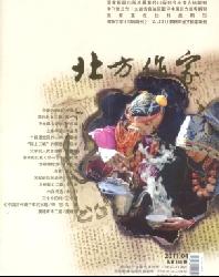 北方作家