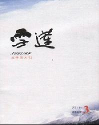 雪莲