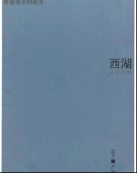 西湖