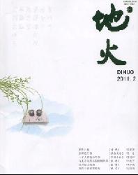 地火