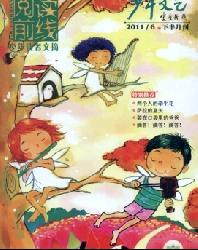 少年文艺(阅读前线)