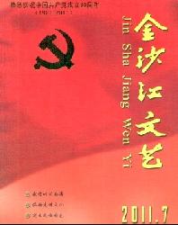 金沙江文艺