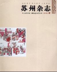 苏州杂志