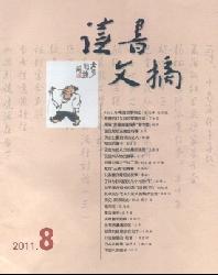 读书文摘