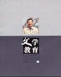 文学教育(下)