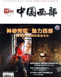 中国西部