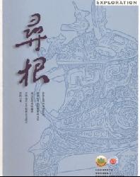 寻根