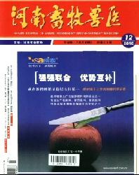 河南畜牧兽医(综合版)