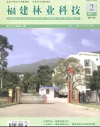 福建林业科技