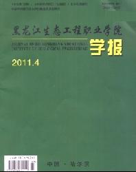 黑龙江生态工程职业学院学报