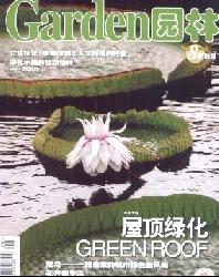 园林