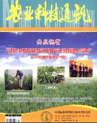 农业科技通讯
