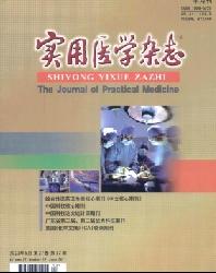 实用医学杂志